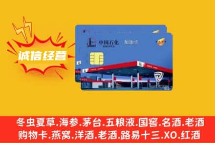惠安县回收加油卡