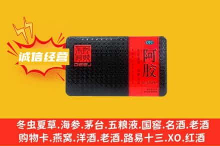 惠安县回收阿胶