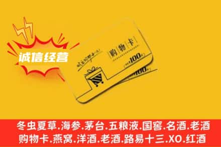 惠安县回收购物卡